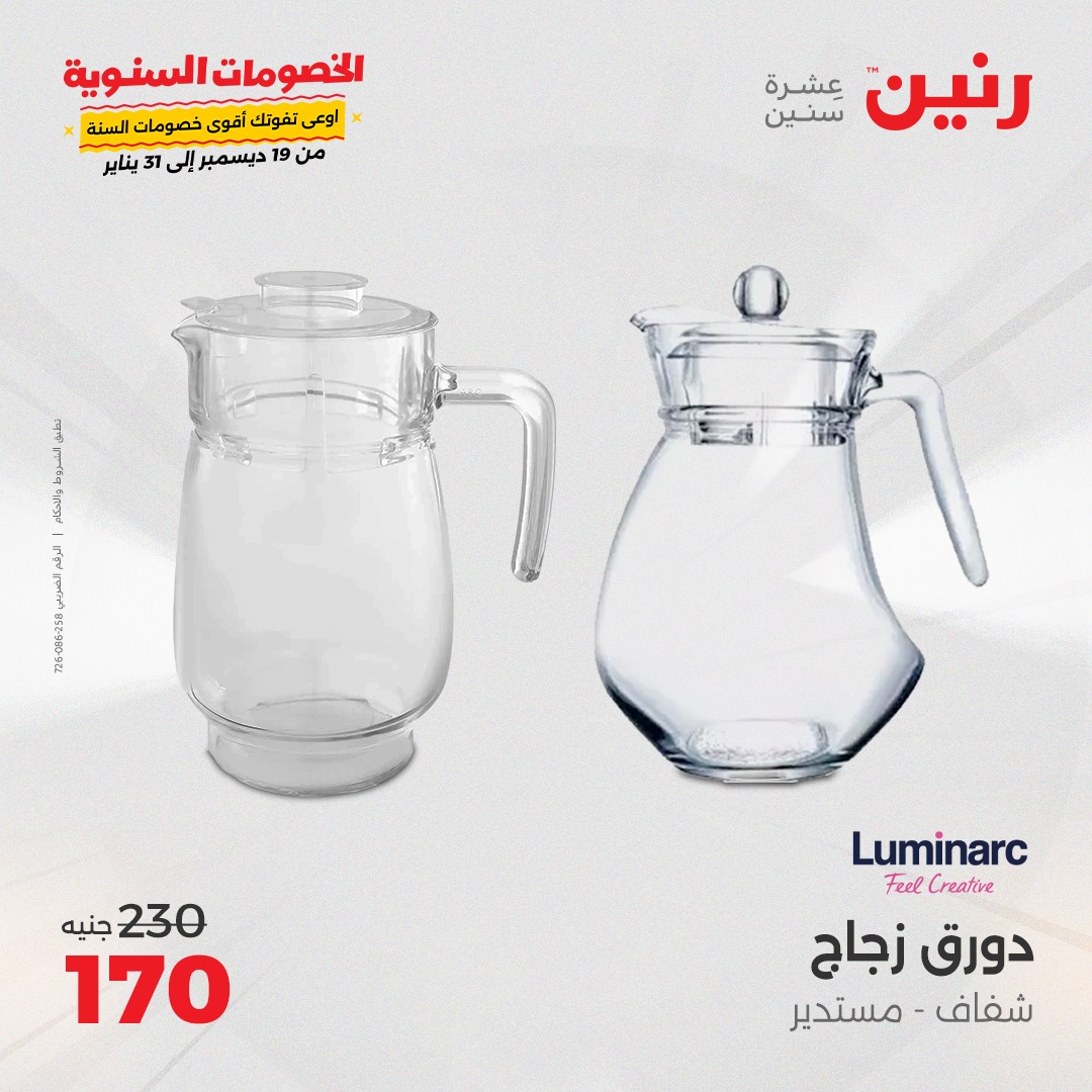 raneen offers from 27jan to 27jan 2025 عروض رنين من 27 يناير حتى 27 يناير 2025 صفحة رقم 39